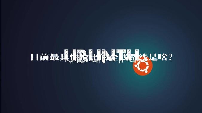 目前最具性价比的全栈路线是啥？