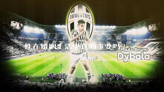 性在婚姻生活中真的重要吗?