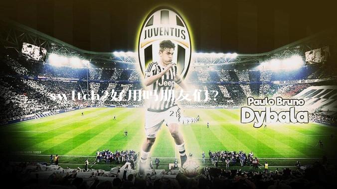 switch2好用吗朋友们?